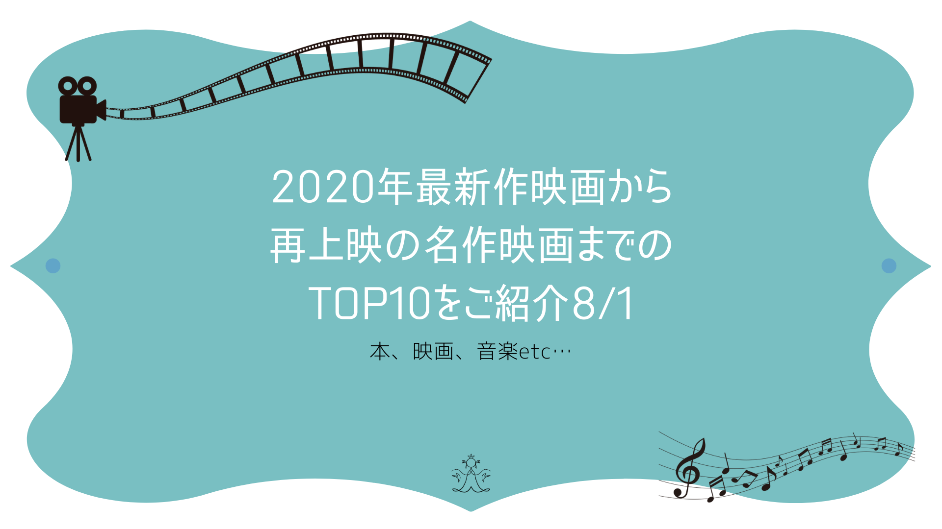 20200801-01-movies表紙