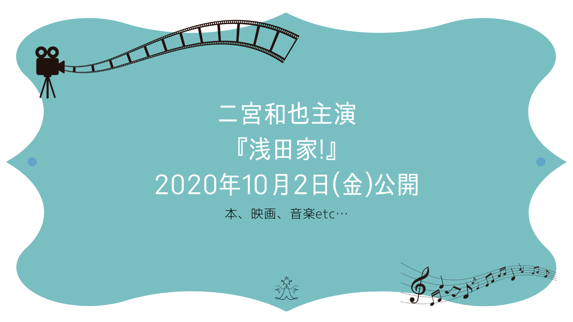 20200829-movies表紙