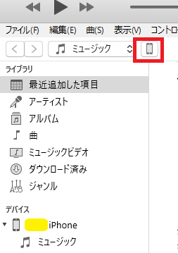 Itunesからiphoneに必要な音楽だけを同期せず追加する方法 Change Myself