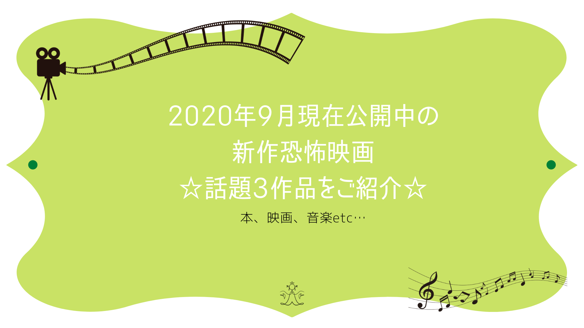 20200920-movies表紙